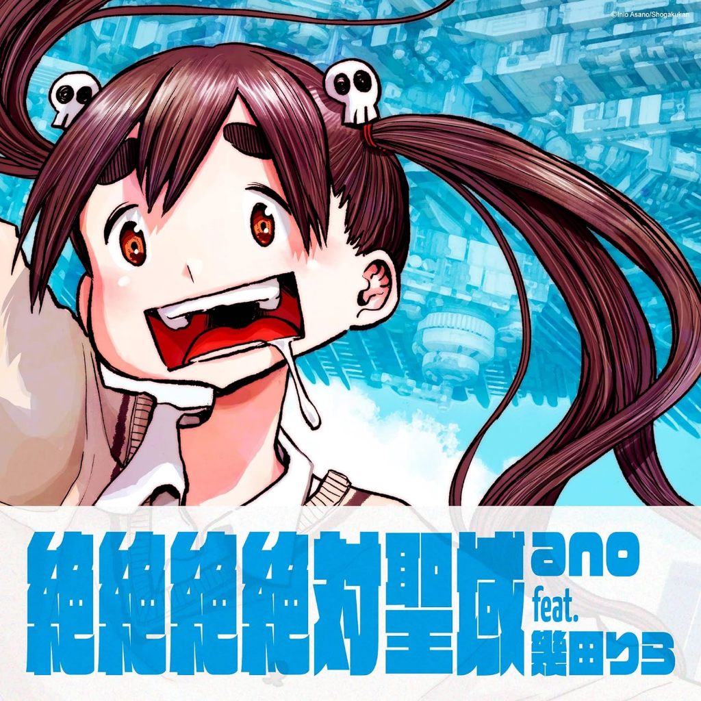 【日版CD】ano/幾田りら《絶絶絶絶対聖域》《青春謳歌》期間生産限定盤, CD+仿7吋黑膠包裝 惡魔的破壞 | 蝦皮購物
