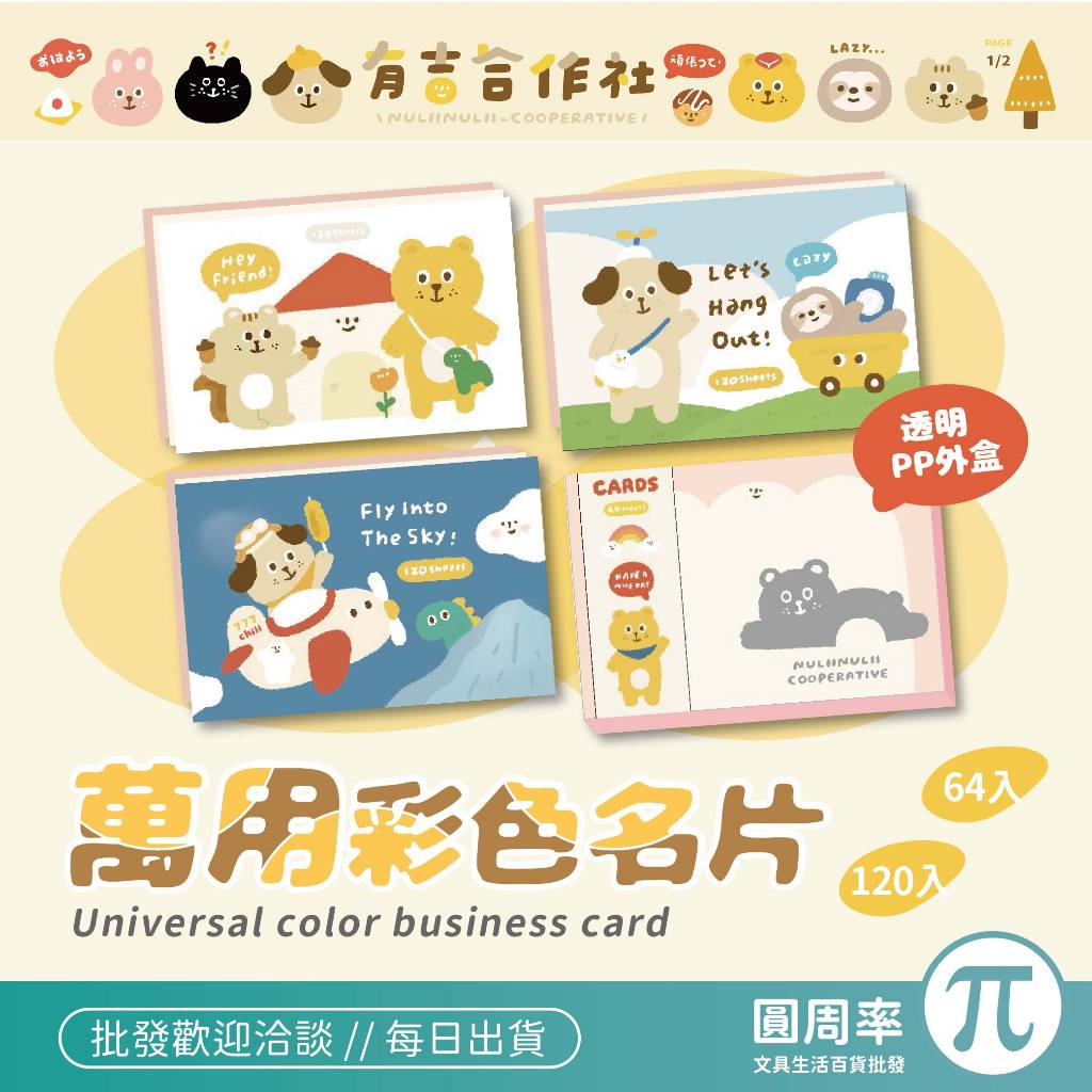 有吉彩色名片｜名卡 禮卡 留言 傳情小卡 名片卡便條 商品卡 名片 便條紙 備忘 memo 名片卡｜ 圓周率 2081 | 蝦皮購物