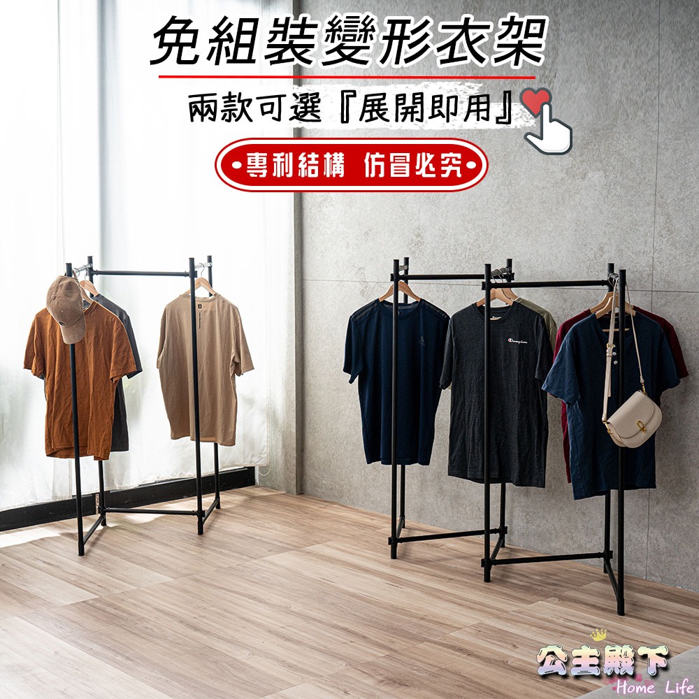 免組裝變形衣架 台灣製造 變型衣架【公主殿下】百變掛衣架 造型曬衣架 專利結構 摺疊衣架 衣架 掛衣架 吊衣架 | 蝦皮購物