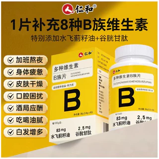 仁和維生素b族 復合維生素b1 b2 b6 b12 vb多維c片 維生素