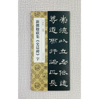 正大筆莊~《篆刻字林》服部畊石篆刻工具書篆刻初學字典篆書字典字林 