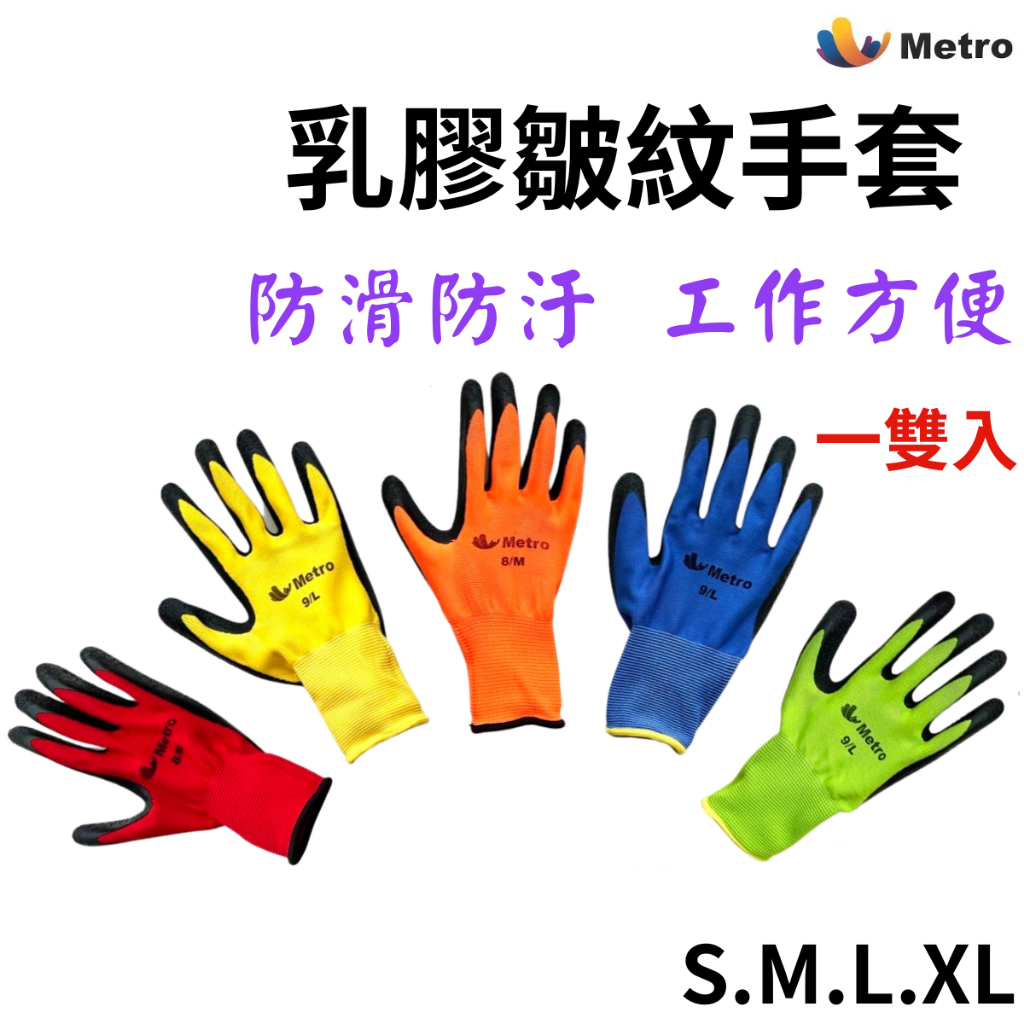 ★美拓★ 皺紋手套 乳膠手套 工作手套 丁腈手套 塗掌手套 13針尼龍手套 防靜電手套 電子手套 園藝手套 | 蝦皮購物