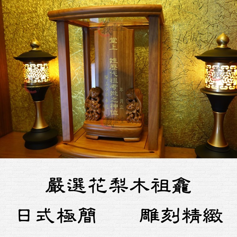 牌位 祖先牌位 公媽龕 祖龕 神主牌 公媽牌 高級實木 防震 極簡【義雲堂含運】花梨木淺色雷射雕刻面板現代佛堂宗祠大牌 | 蝦皮購物