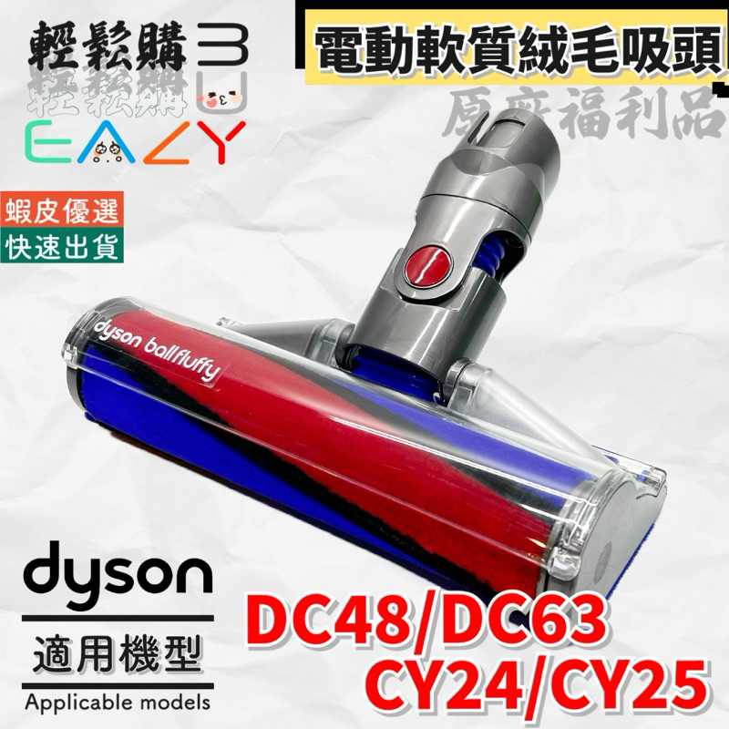 Dyson[151868]DC48 DC63 CY24 CY25 ヘッド 550