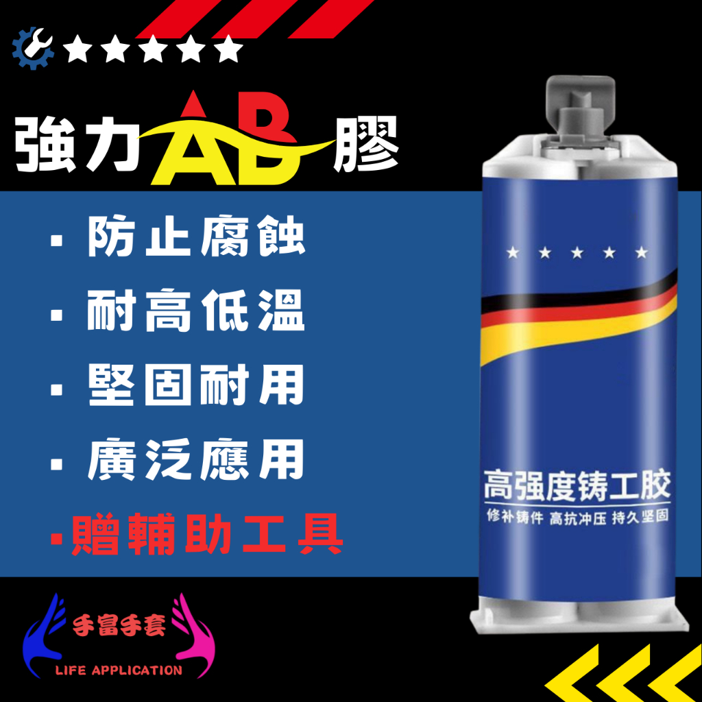 【送輔助工具】鑄工膠 AB膠 修補膠 萬能膠 焊接膠 快乾 防水膠 補漏膠 強力膠 免釘膠 焊接 三秒膠 自動膠 五金 | 蝦皮購物