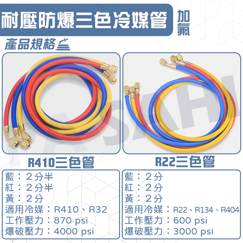 冷媒皮管冷媒三色管冷媒管低壓皮管冷媒表組灌冷媒補冷媒抽真空表 冷媒皮管冷媒三色管冷媒管低壓皮管冷媒表組灌冷媒補冷媒抽真空表
