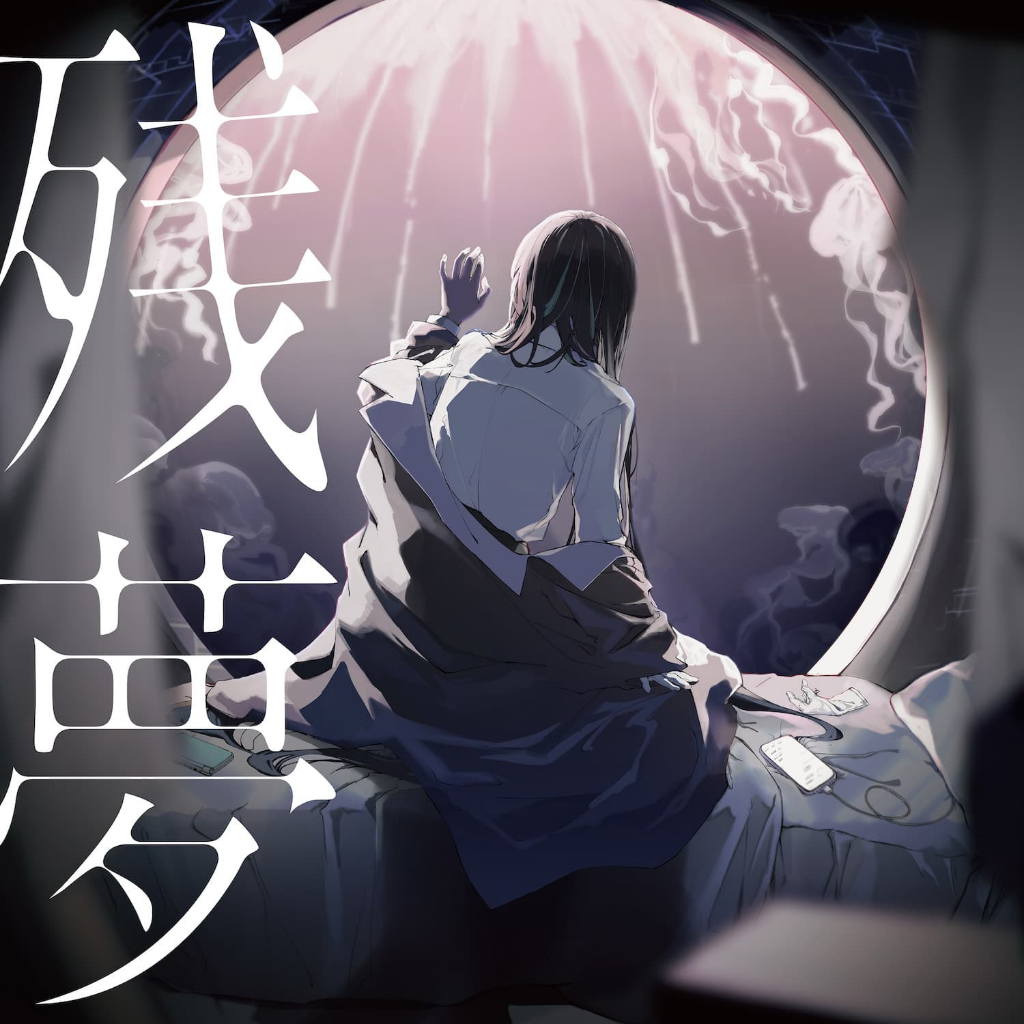 代購店家特典版Ado 2nd專輯殘夢残夢完全數量限定環球通路限定盤CD+BD