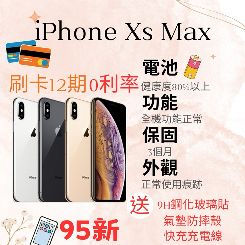 iPhone XS Max 64GB｜優惠推薦- 蝦皮購物- 2024年5月