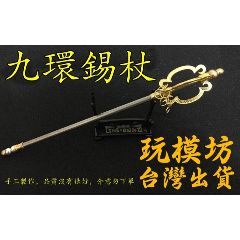 槍　錫杖　天秤棒 槍 錫杖 天秤棒 槍 錫杖 天秤棒