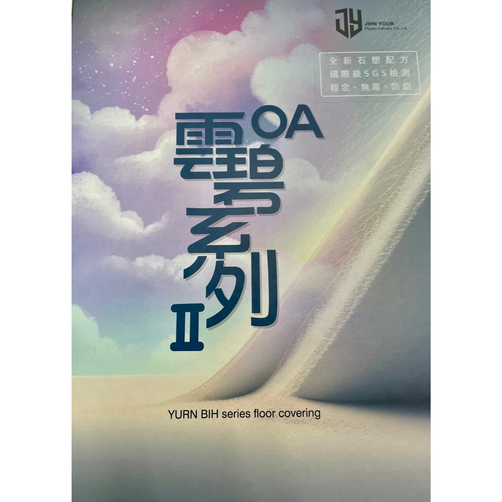 ⛅踩在雲朵上的地磚⛅雲碧2.5mm地磚各種場所適合餐飲業也ok 台中可施工台中塑膠地磚實體店面現貨免運| 蝦皮購物