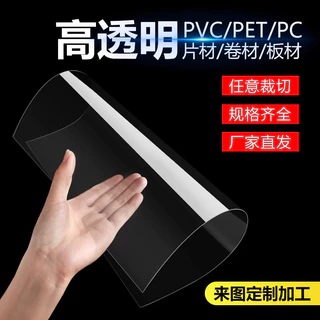 可定制 高品質pvc板高透明板 捲材 塑膠片 硬膠片薄片pvc透明板 塑膠板硬片材塑膠片膠片 pet板硬片pc板耐力板
