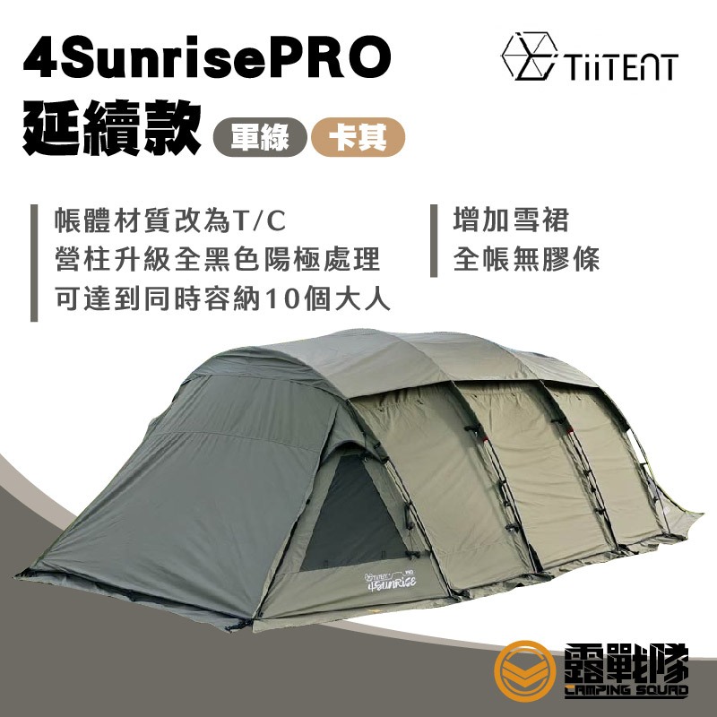 Tiitent 4SunrisePRO 日の出トンネル型テント（4SunrisePRO