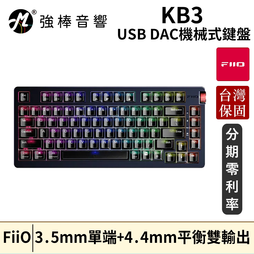 【FiiO】KB3 Hi-Fi多媒體USB DAC 機械式鍵盤｜台灣總代理公司貨｜保固一年｜強棒音響 | 蝦皮購物