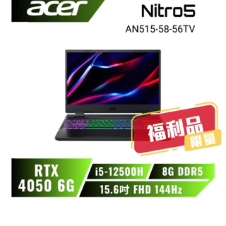 acer Nitro AN515-58-56TV 宏碁12代戰魂電競筆電/i5/RTX4050/15.6吋 升級版福利品