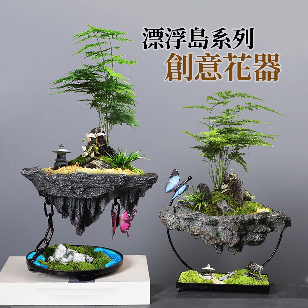 新品免運【上下都可造景x磁吸蝴碟】花盆花器漂浮島仿岩創意花器微景觀