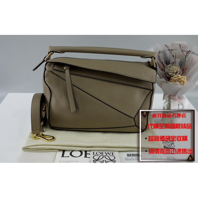 ☆優買二手精品名牌店☆ LOEWE PUZZLE 24公分 沙色荔枝皮 幾何包 相機包 拼圖包 後背包 小號 超新 | 蝦皮購物