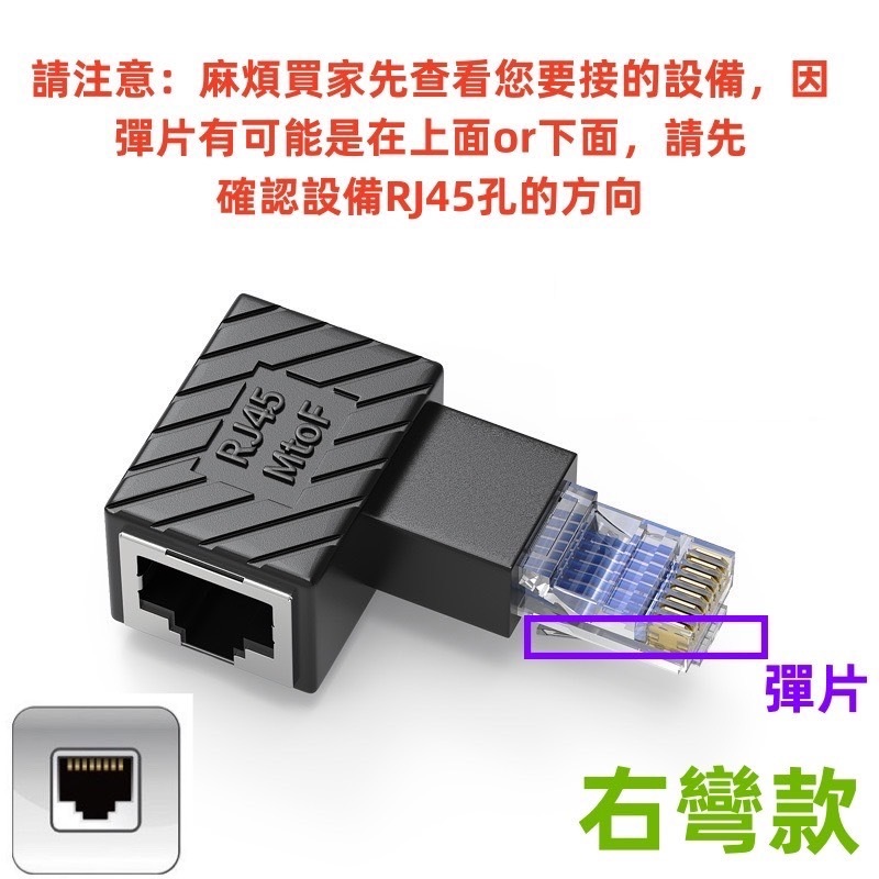台灣發貨 RJ45網線轉接頭 網路線 母對母 公對母 RJ45頭 千兆 百兆 RJ45接口轉接頭 上彎 下彎 左彎 右彎 | 蝦皮購物