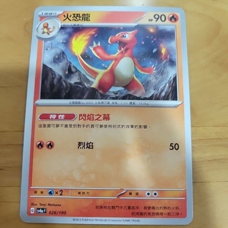 寶可夢卡牌 小火龍和火恐龍 | 蝦皮購物