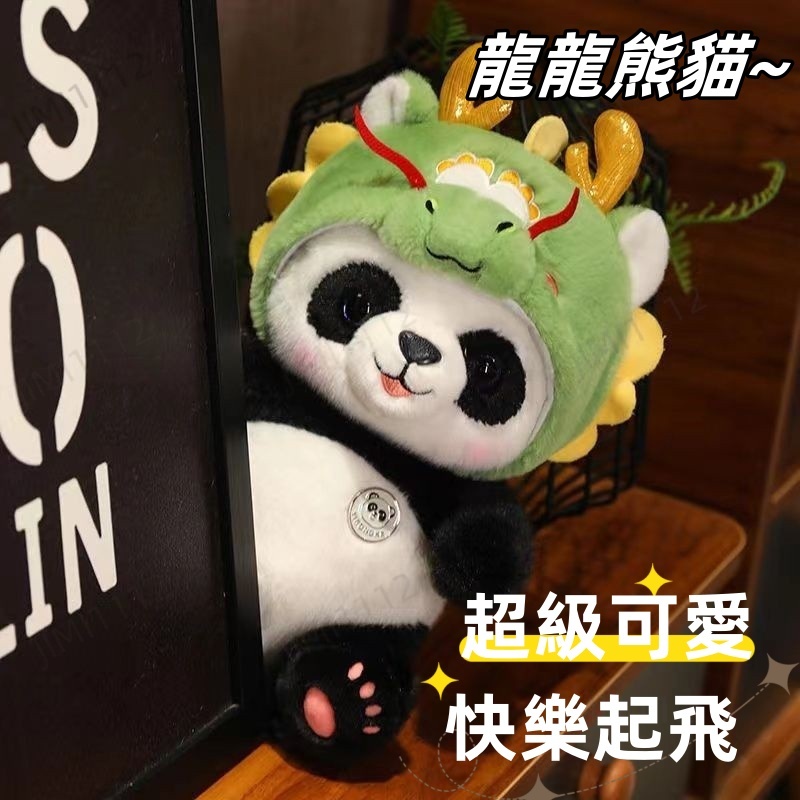 【台灣熱賣】熊貓 龍龍 毛絨玩具 可愛公仔 大熊貓 福寶 福寶周邊 佈娃娃 生日禮物情人節吉祥物 | 蝦皮購物