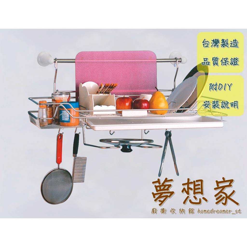 不鏽鋼廚房收納架 置物架 瀝水架 瓶罐架 餐具架 筷架 碗盤架 鍋蓋砧板碗盤餐具掛架 台灣製造 不銹鋼架 夢想家 | 蝦皮購物