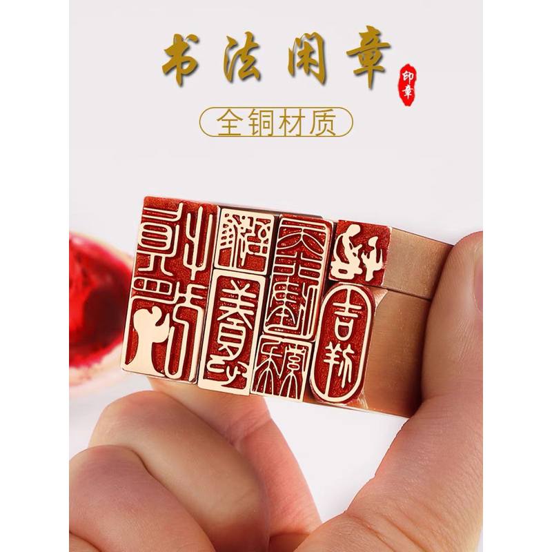 可大量訂製🌟黃銅章落款章🌟訂製款閒章「陰刻、陽刻」印章篆刻成品閒章寫毛筆字書法國畫專用引首章壓角章落款攔腰押尾印章印石 | 蝦皮購物