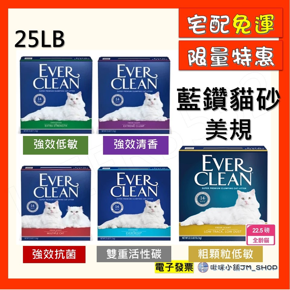 免運｜電子發票｜EverClean 藍鑽貓砂｜強效凝結除臭貓砂25LB(美規)｜金標22.5lb | 蝦皮購物