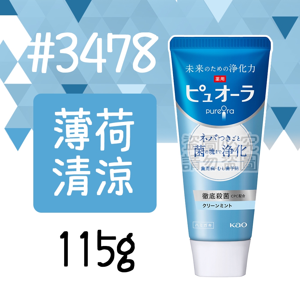 【好厝邊】現貨 日本 花王 KAO Pure Ora 草本薄荷系列牙膏 薄荷牙膏 115g 牙膏 成人牙膏 | 蝦皮購物