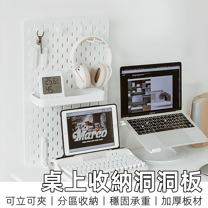【12H台灣出貨】 立式洞洞板 洞洞板 桌上洞洞板 桌上置物架 桌面洞洞板 洞洞板配件 洞洞板書桌 牆壁置物架 桌上收納