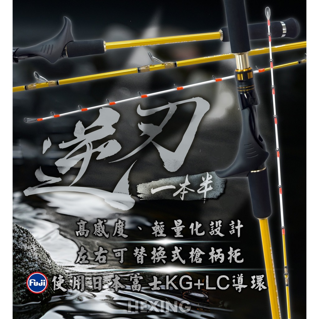 逆刃一本半】船竿船釣淺場、沿岸敲底、北部花軟、天亞釣天亞30