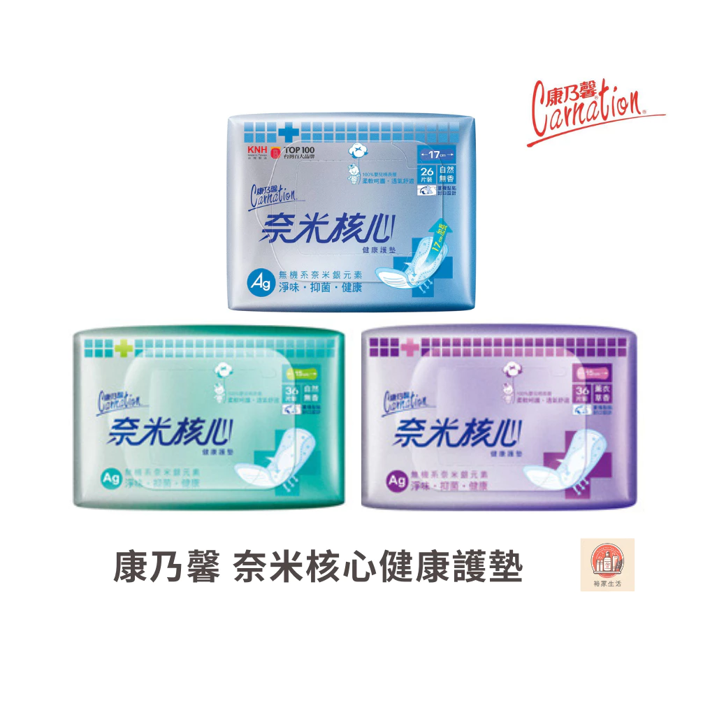 【康乃馨】奈米核心健康護墊 (標準型無香、薰衣草/加長型無香)