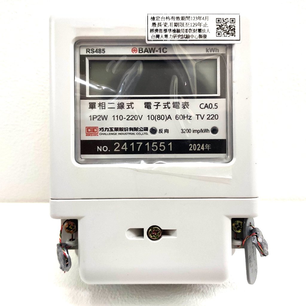 巧力 CIC 電表 BAW-1C 10(80A) 附 RS485 單相二線 電子式瓦時計 分電錶 套房 租屋 冷氣 | 蝦皮購物