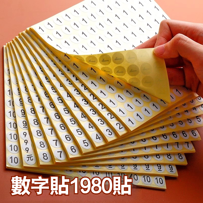 壹佰分丨號碼貼紙 數字貼紙 編號貼 標籤貼 序號貼 尺碼貼 編碼貼 自粘標籤編號貼數字不幹膠衣服褲子美甲圖書序號簽數字牌 | 蝦皮購物