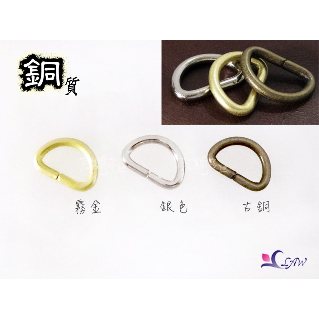 『皮舖子』特價【50入】不生鏽【D環-中粗線 701268】D形 D環 提耳 吊耳 銅環 皮包 皮革 拼布 五金 | 蝦皮購物