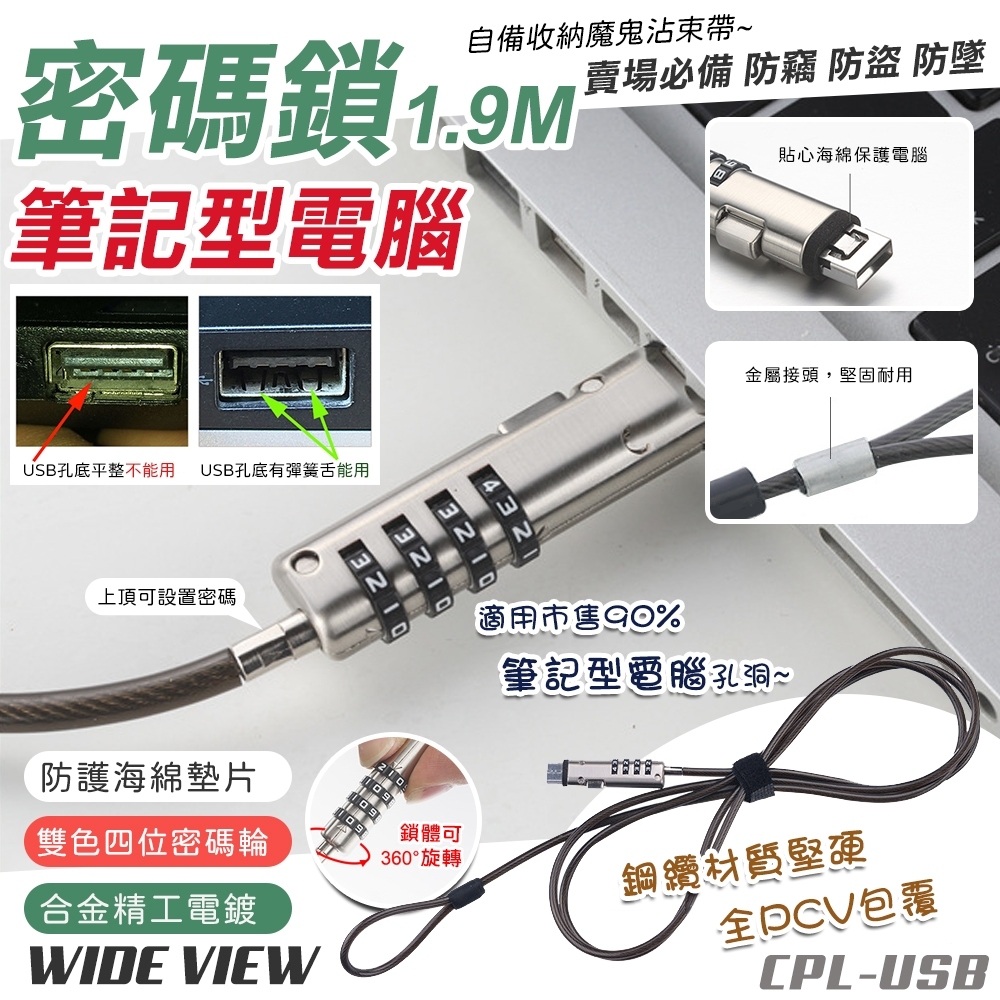 【UP101】1.9米 UBS孔電腦鎖 電腦安全鎖 鎖頭 筆記型電腦鎖 筆電鎖 防盜鎖 電腦防盜鎖 筆電防盜鎖 密碼鎖 | 蝦皮購物