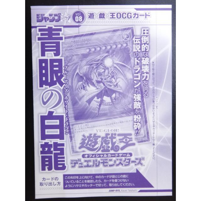 九幽本舖】現貨遊戲王JUMP流vol.8 JMPR-JP001 青眼白龍KC字紋金亮DVD