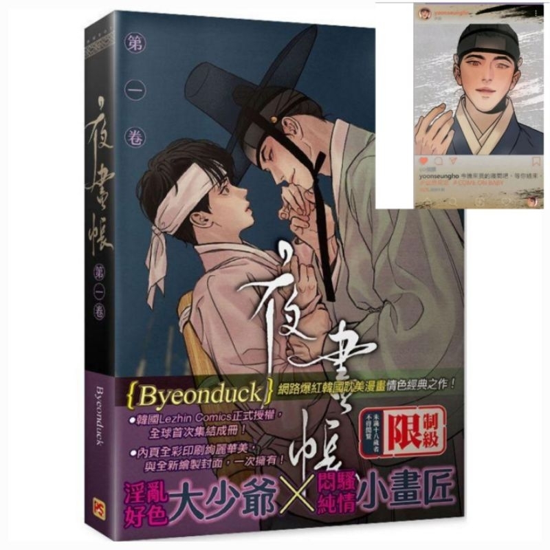 韓国BL 夜画帳 屏風 夜画帳93話【フルカラー】 |Byeonduck | まずは無料試し読み