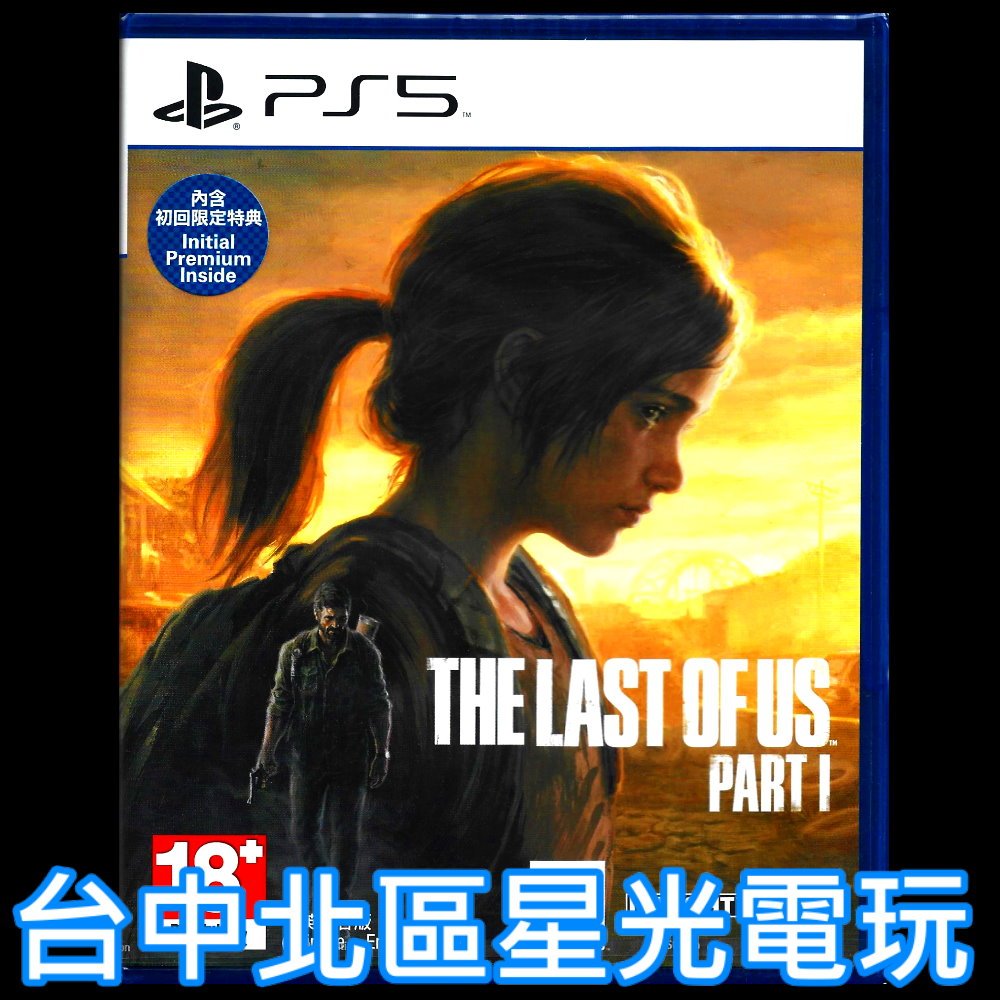 含特典【PS5原版片】☆ 最後生還者 一部曲 The Last of Us Part I ☆中文版全新品【台中星光電玩】