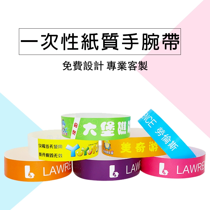 Uimi有米客製 免費設計 紙腕帶 手環 萬聖節活動手環 一次性手腕帶 不織佈帶 識別帶 防水腕帶 織帶 識別手腕帶 | 蝦皮購物