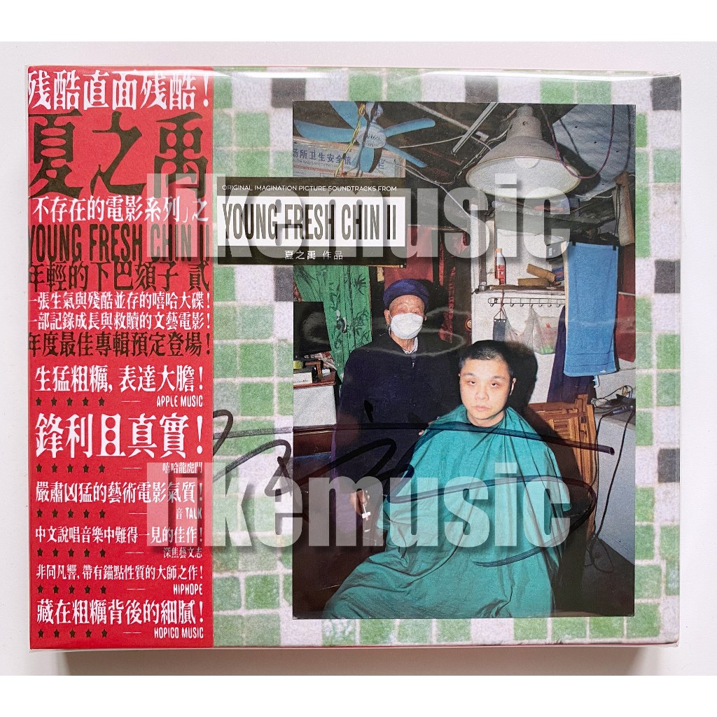 💥快速出貨💥夏之禹 YOUNG FRESH CHIN II 簽名專輯 CD | 蝦皮購物