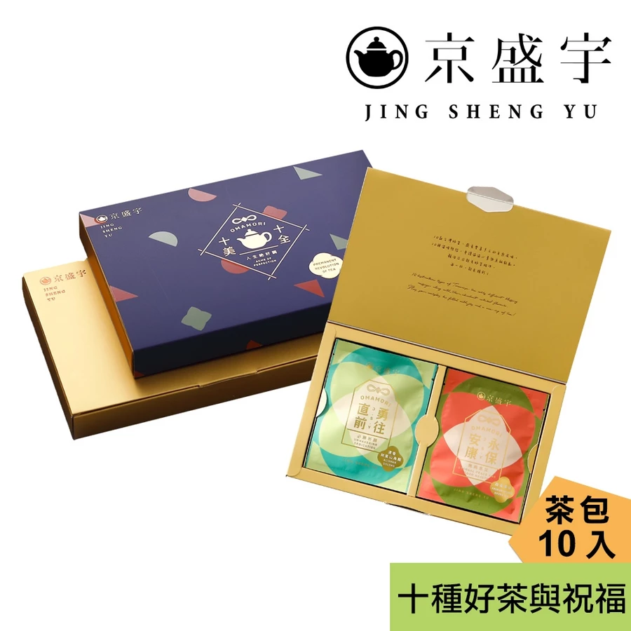 京盛宇 十全十美御守袋茶禮盒 10 入