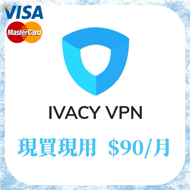 IVACY VPN 90/月 電腦 手機 平板 路由器等等裝置都可用 | 蝦皮購物