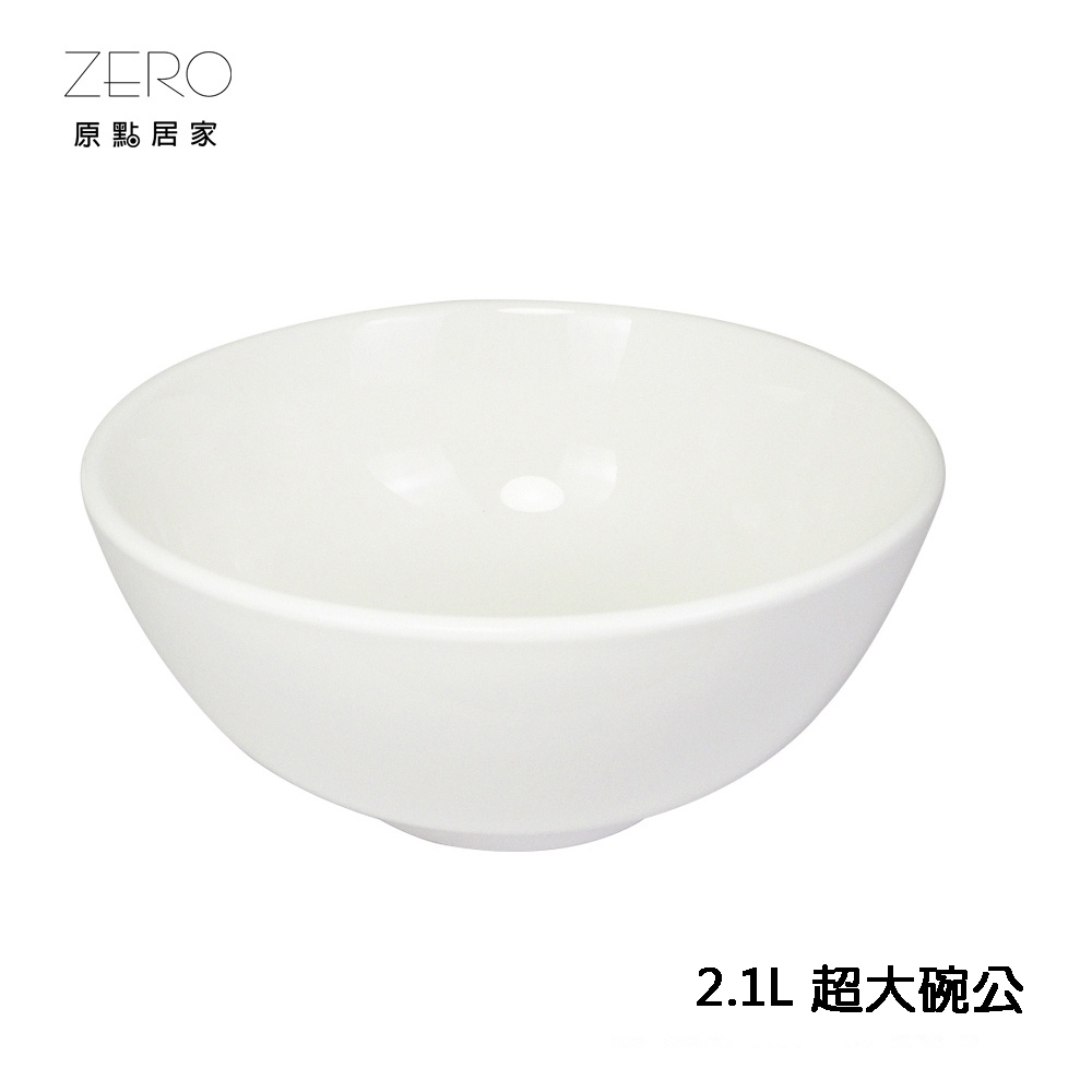 ZERO原點居家 超大碗公 2.1L 大份量 熱炒店大湯碗 超大沙拉碗 大碗公 陶瓷大碗公 飯碗 麵碗 湯碗 | 蝦皮購物