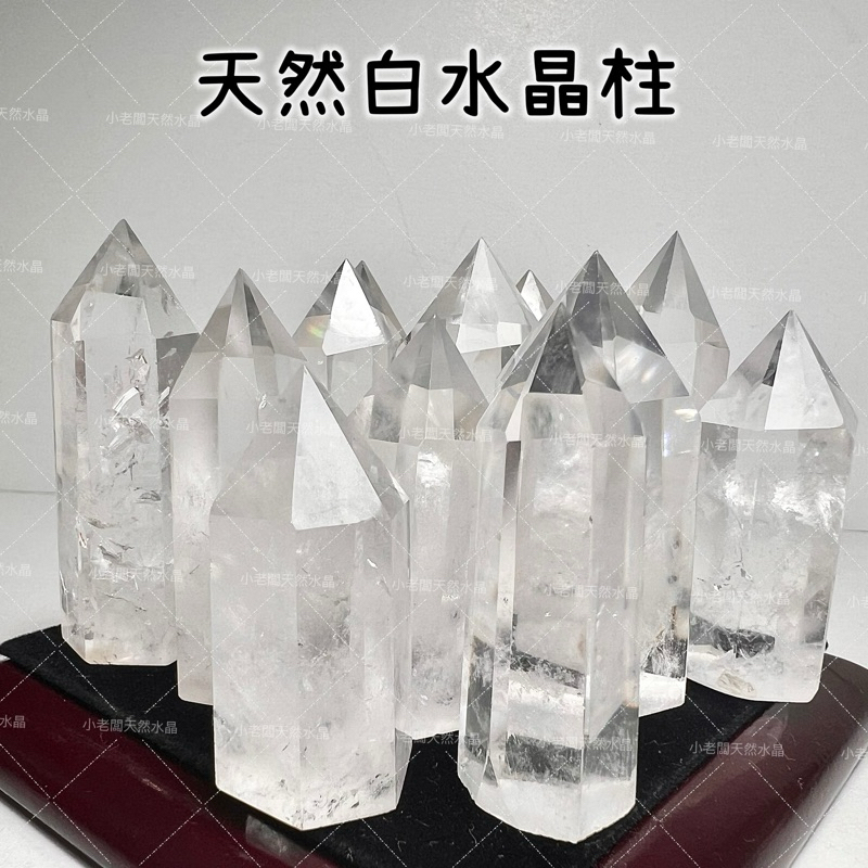 《小老闆天然水晶》天然白水晶柱 白水晶柱 擋煞 樑煞 白水晶 招財 淨化 | 蝦皮購物