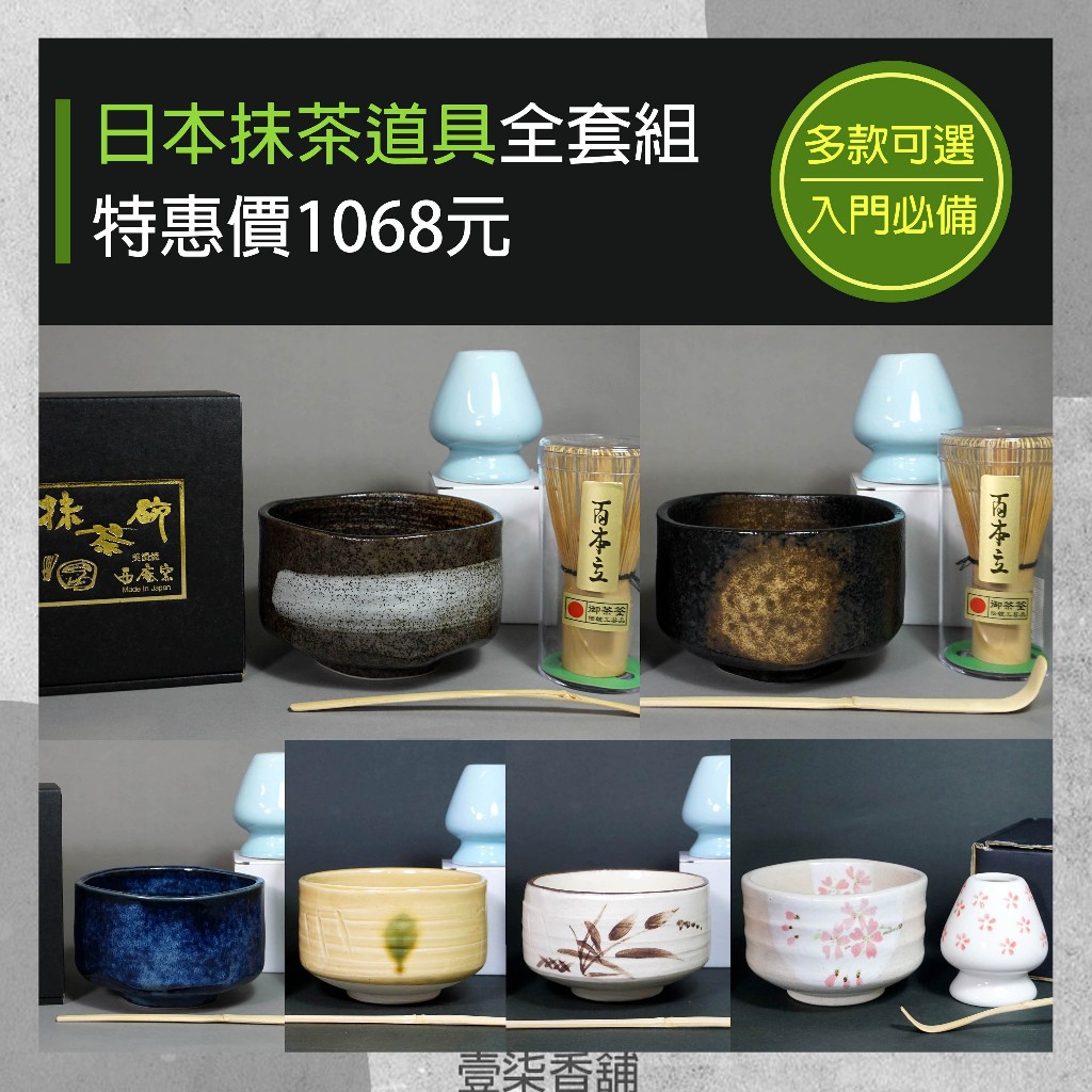 日本 傳統抹茶道具 美濃燒抹茶碗+御茶筅百本立+陶瓷茶筅座+竹製茶勺 超值優惠四件組 西庵窯 壹柒香舖 日本製茶碗茶盞