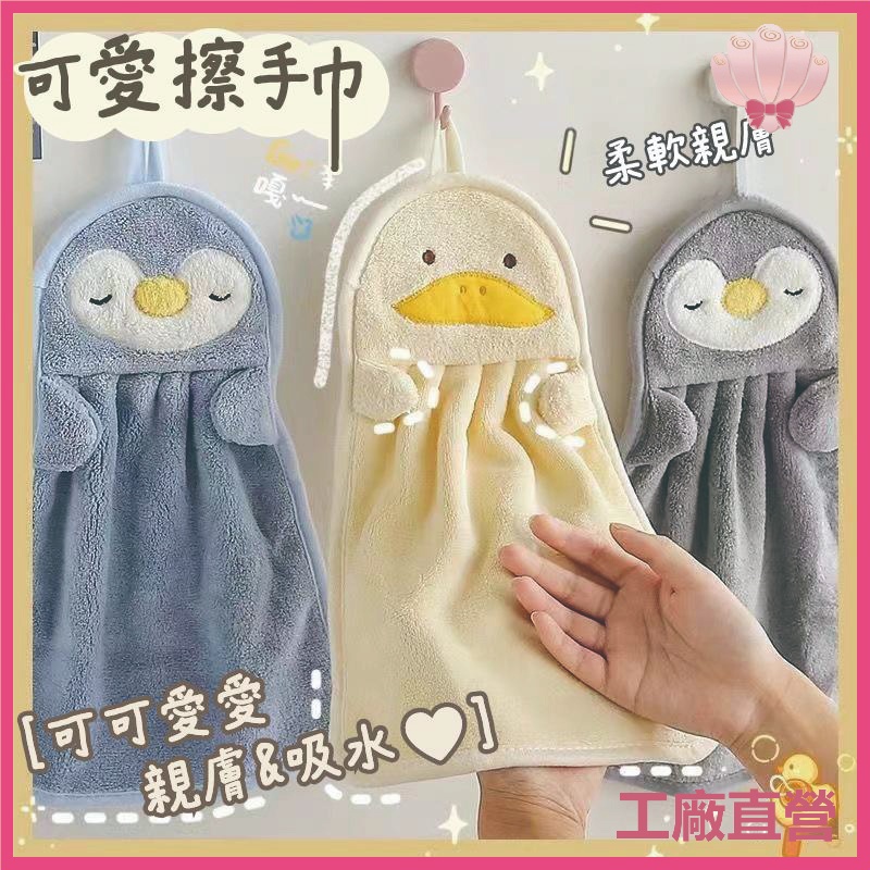 【珊瑚】可愛小動物掛式珊瑚絨擦手巾 款式隨機 約37cmx25cm 擦手巾 毛巾 掛式方斤 擦手掛巾 吸水 珊瑚絨 | 蝦皮購物