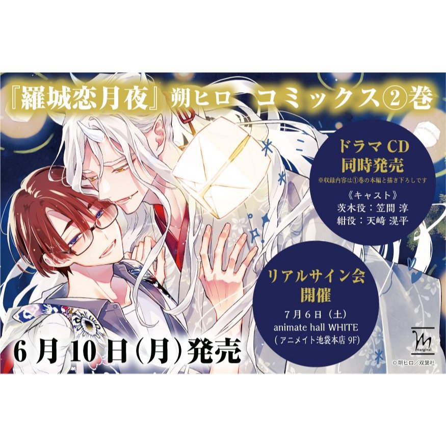 羅城恋月夜 2 直筆サイン本 朔ヒロ 推廣部】代購BL漫畫朔ヒロ羅城恋月夜(2) 羅城戀月夜第2卷| 蝦皮購物