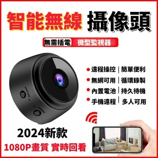 台灣現貨當日出  1080P高清畫質 遠程紅外夜視監控 迷你監視器 遠端監視器 APP迷你攝像頭 便攜無線WiFi攝像