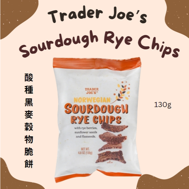 美國超市 Trader Joe's 酸種黑麥穀物脆片 Sourdough Rye Chips 代購 堅果脆片 葵花子 蝦皮購物