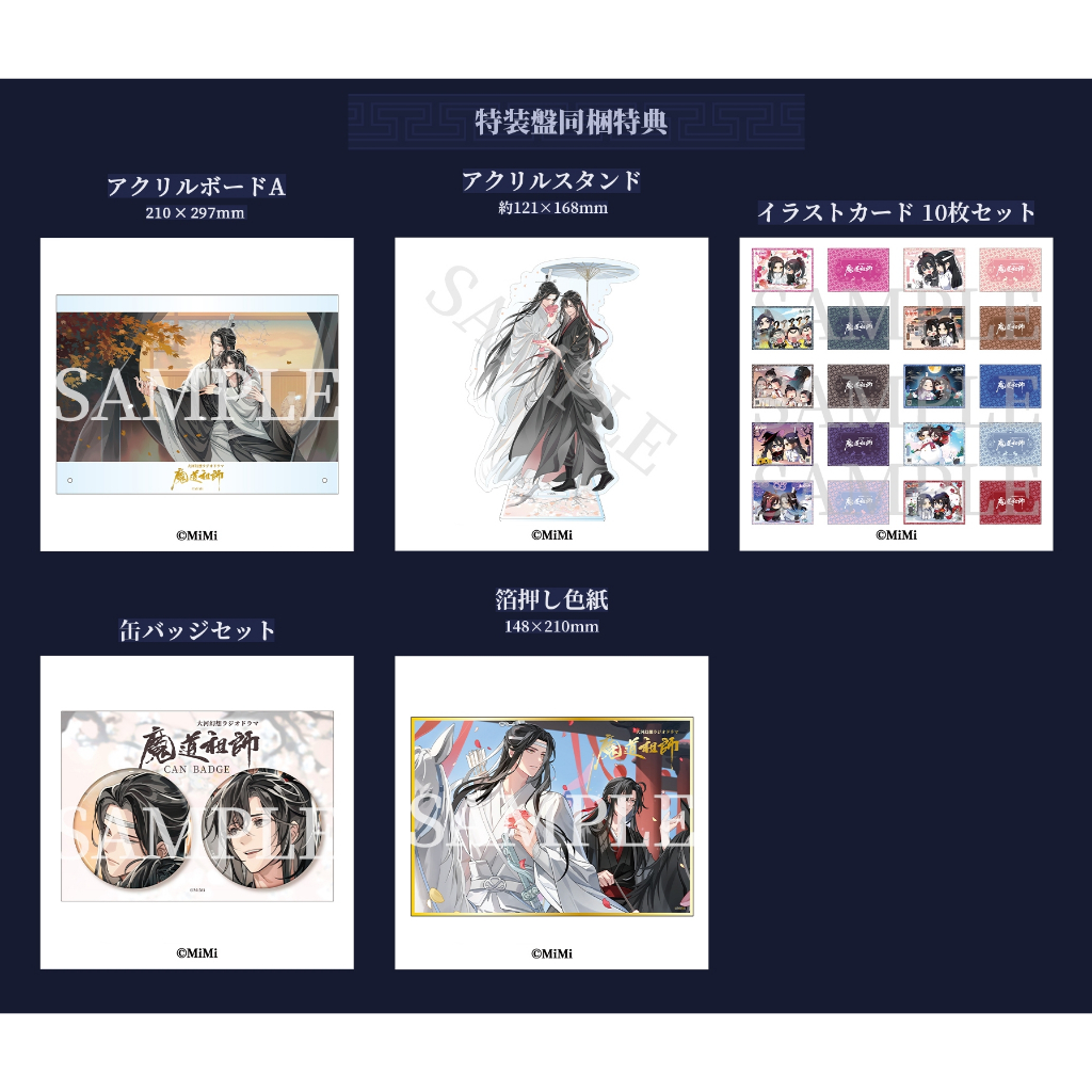 現貨＋預購】墨香銅臭魔道祖師日本語ラジオドラマ第三期前編