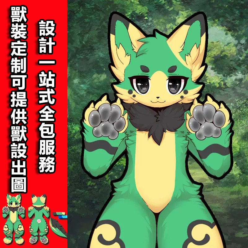 定制全套獸裝/獸設領養furry獸裝訂製fursuit全裝半裝頭製作/獸裝定做/可定做各種獸裝 | 蝦皮購物